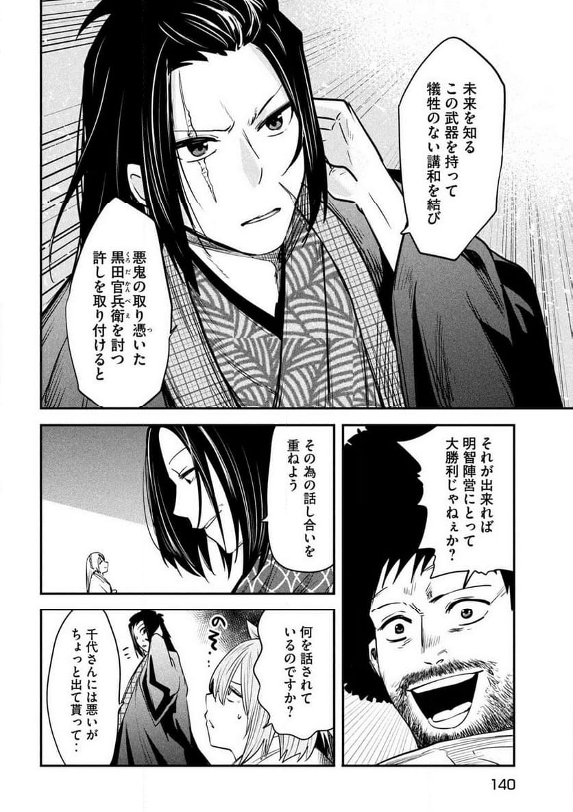 異世界帰りの大賢者様はそれでもこっそり暮らしているつもりです - 第37話 - Page 10