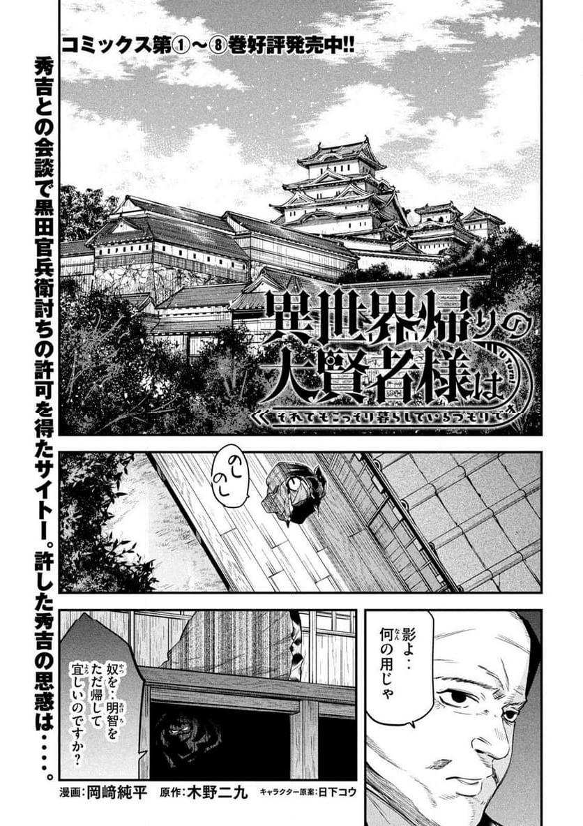 異世界帰りの大賢者様はそれでもこっそり暮らしているつもりです - 第38話 - Page 1