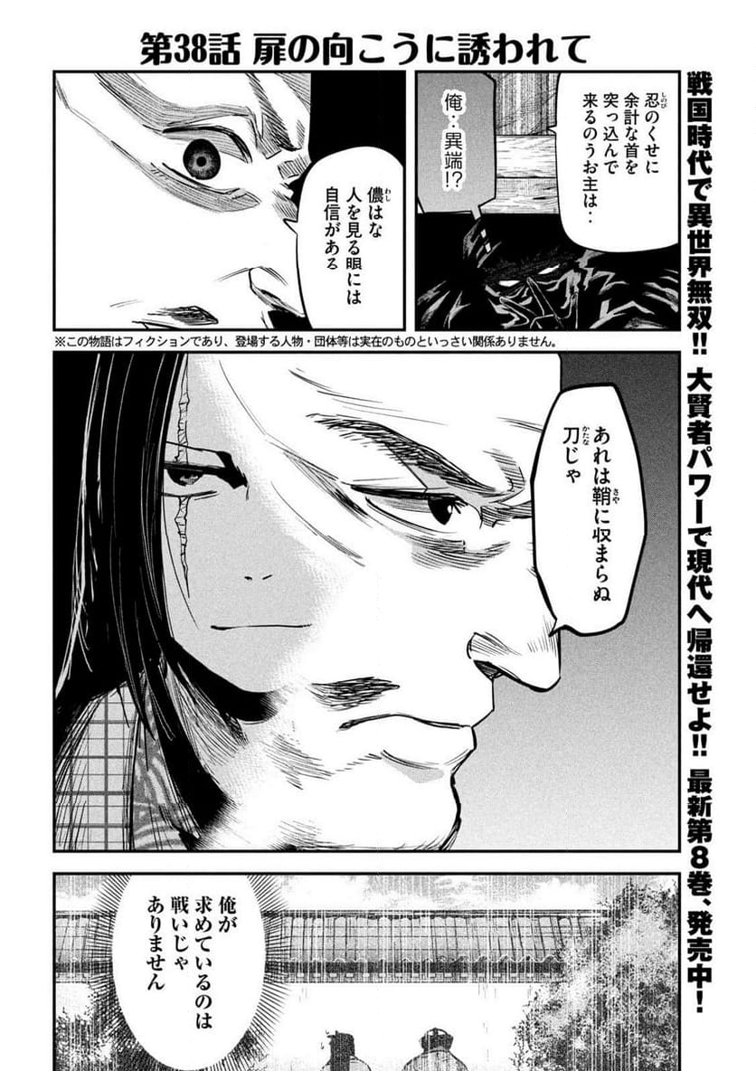 異世界帰りの大賢者様はそれでもこっそり暮らしているつもりです - 第38話 - Page 2