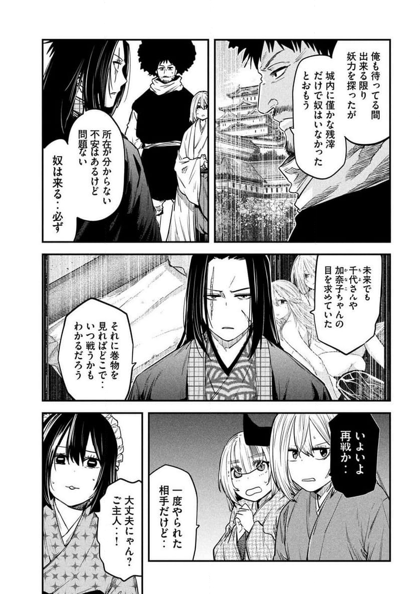 異世界帰りの大賢者様はそれでもこっそり暮らしているつもりです - 第38話 - Page 11