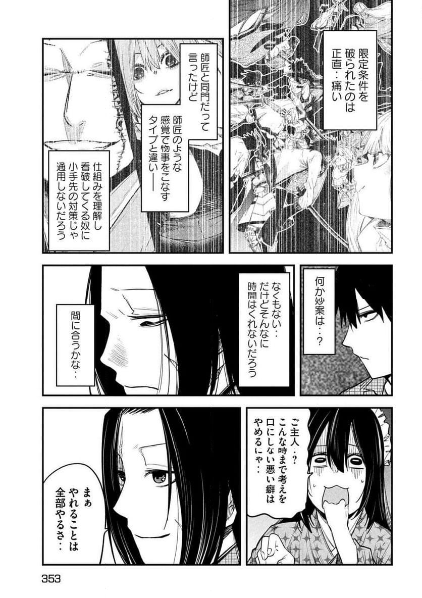 異世界帰りの大賢者様はそれでもこっそり暮らしているつもりです - 第38話 - Page 13