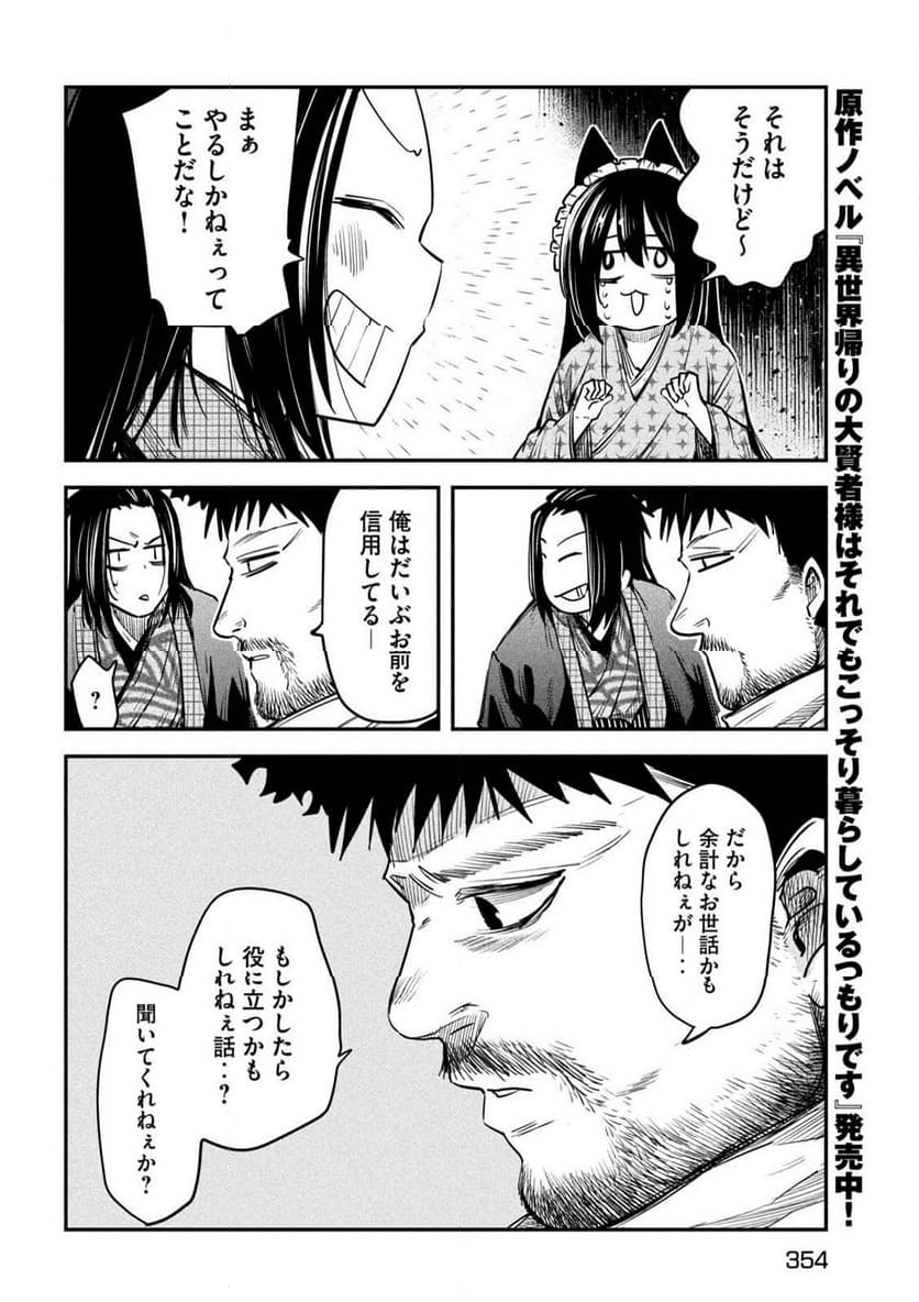 異世界帰りの大賢者様はそれでもこっそり暮らしているつもりです - 第38話 - Page 14