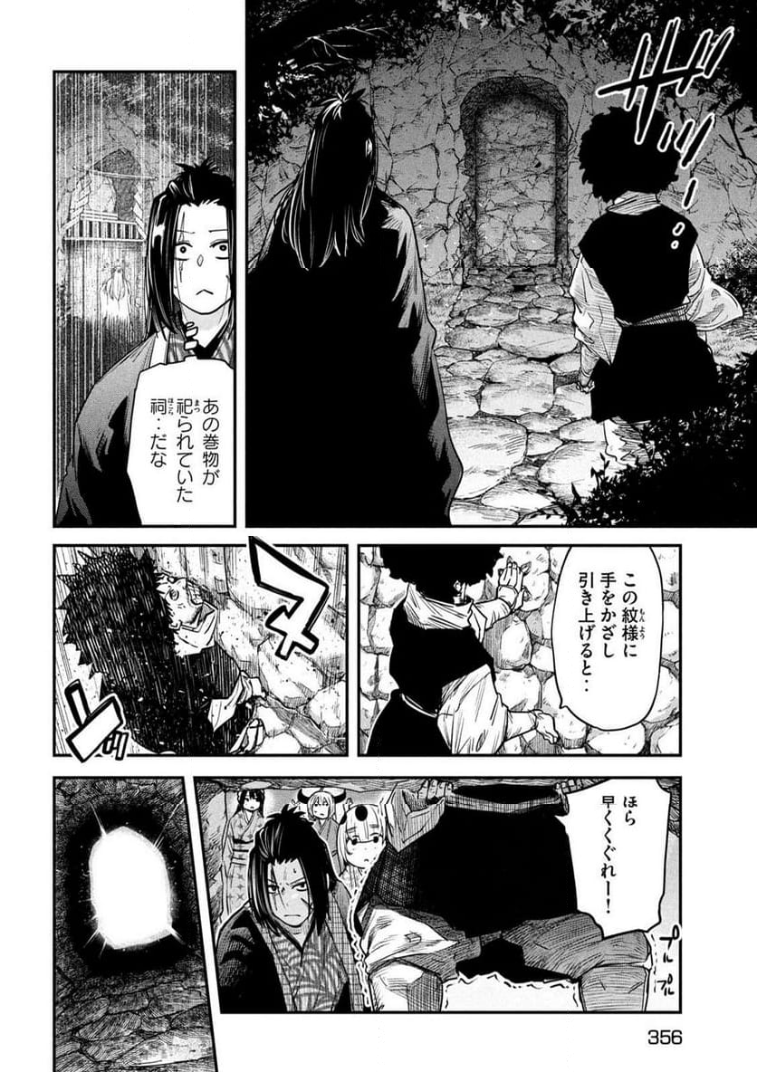 異世界帰りの大賢者様はそれでもこっそり暮らしているつもりです - 第38話 - Page 16