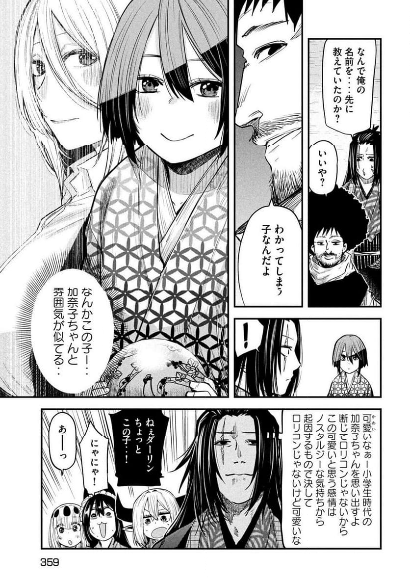 異世界帰りの大賢者様はそれでもこっそり暮らしているつもりです - 第38話 - Page 19