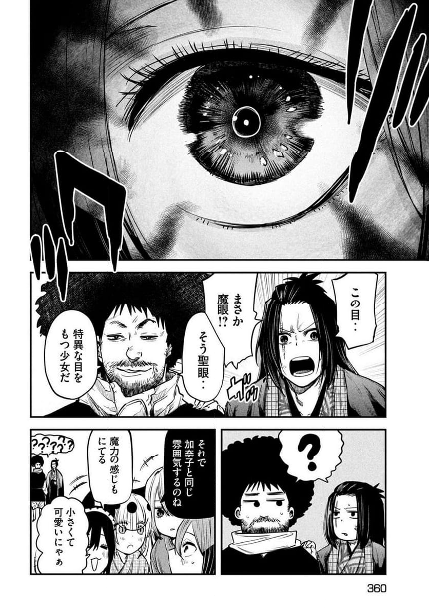 異世界帰りの大賢者様はそれでもこっそり暮らしているつもりです - 第38話 - Page 20