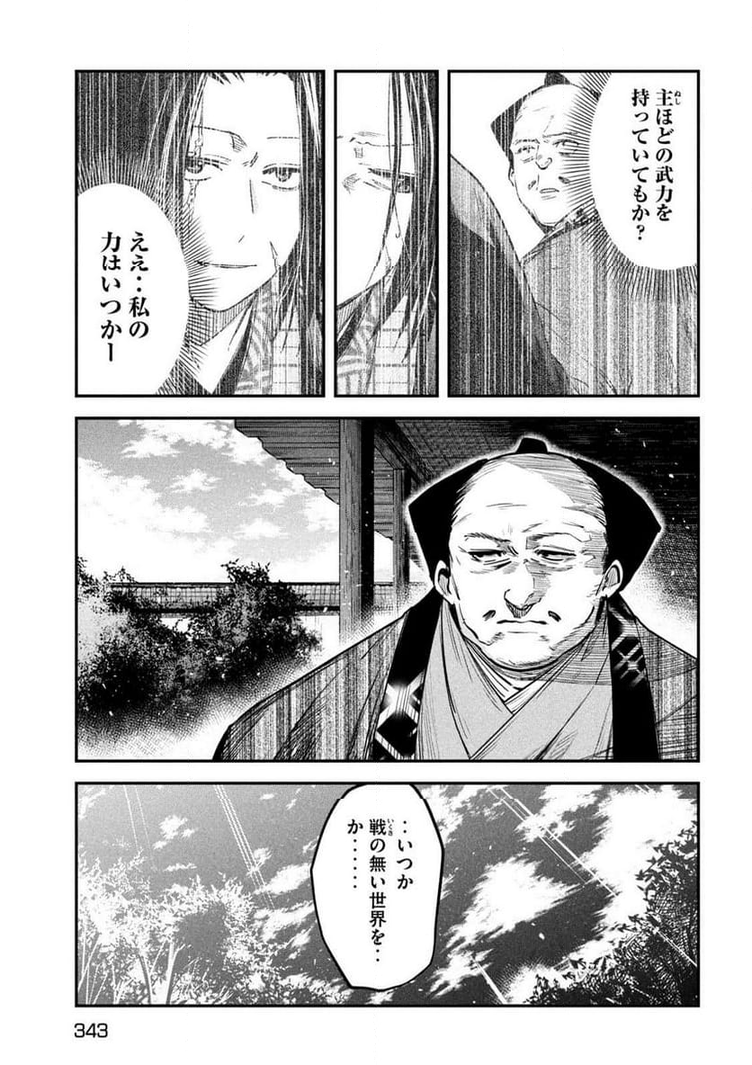 異世界帰りの大賢者様はそれでもこっそり暮らしているつもりです - 第38話 - Page 3