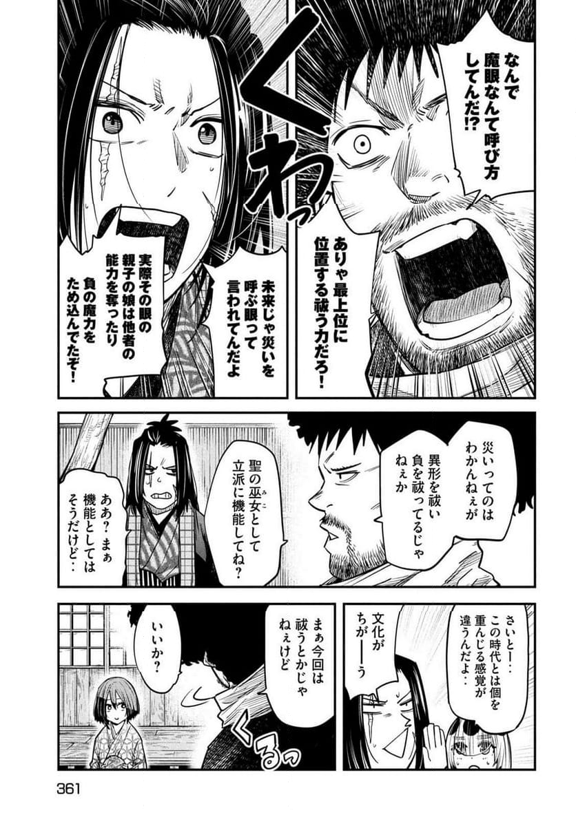 異世界帰りの大賢者様はそれでもこっそり暮らしているつもりです - 第38話 - Page 21