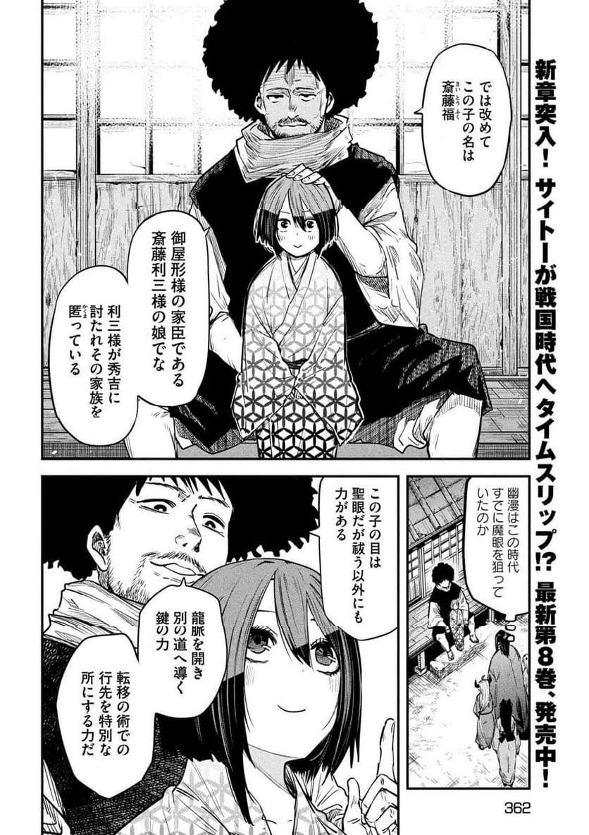 異世界帰りの大賢者様はそれでもこっそり暮らしているつもりです - 第38話 - Page 22