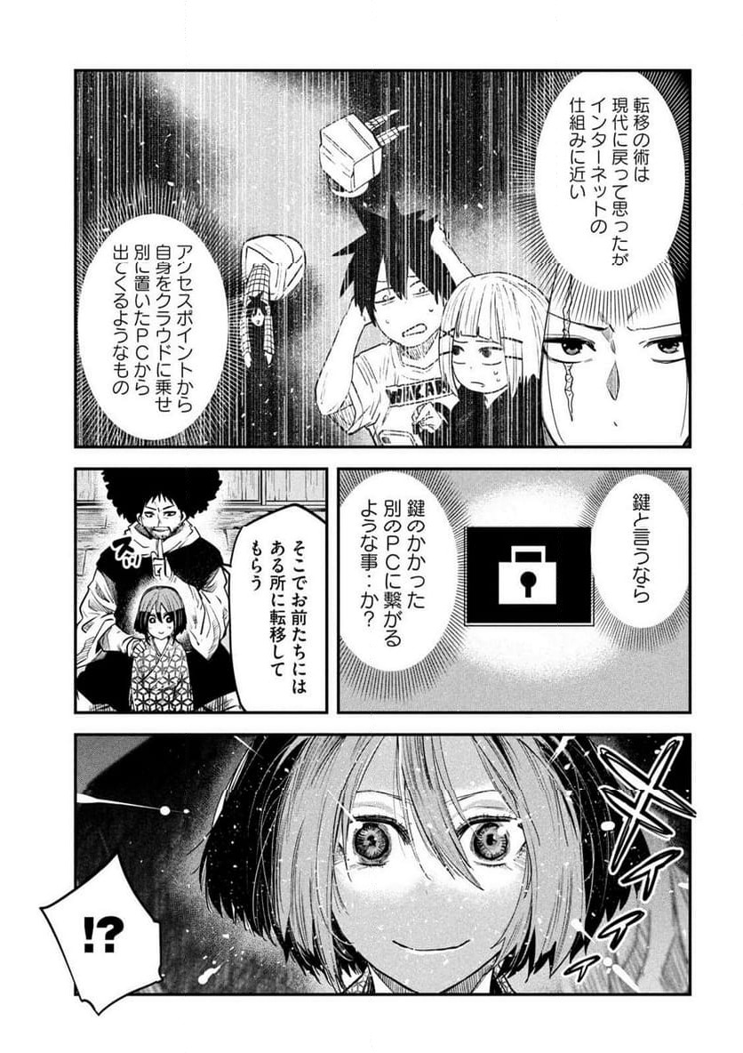 異世界帰りの大賢者様はそれでもこっそり暮らしているつもりです - 第38話 - Page 23