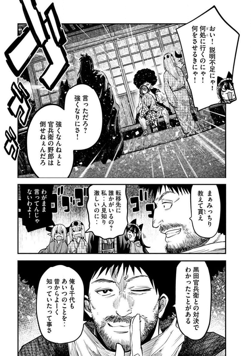 異世界帰りの大賢者様はそれでもこっそり暮らしているつもりです - 第38話 - Page 24