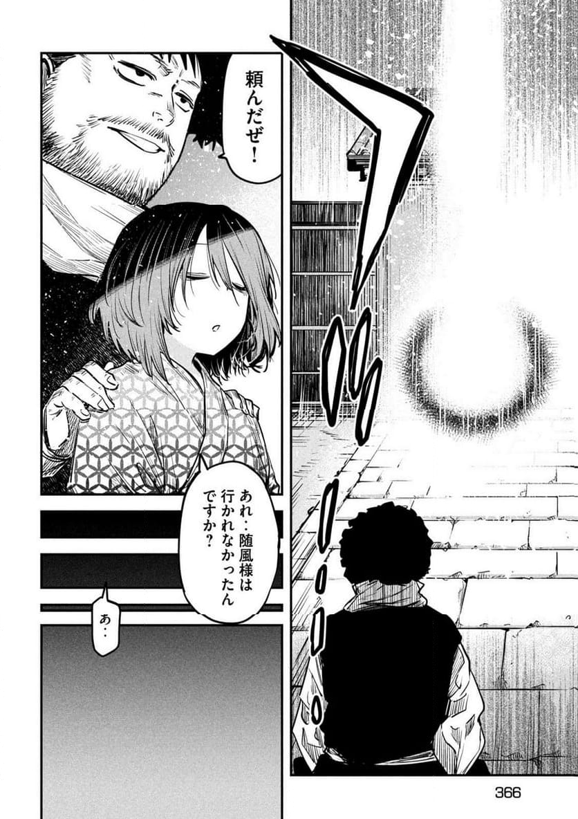 異世界帰りの大賢者様はそれでもこっそり暮らしているつもりです - 第38話 - Page 26