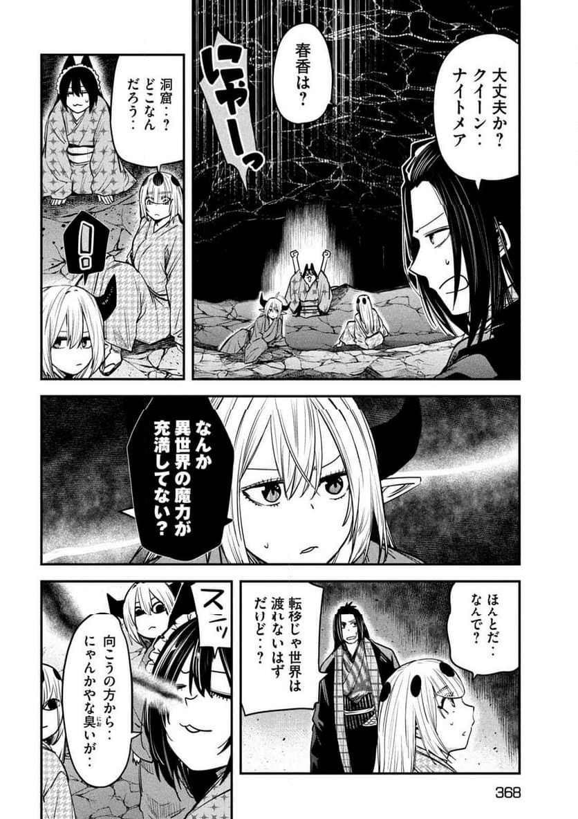 異世界帰りの大賢者様はそれでもこっそり暮らしているつもりです - 第38話 - Page 28