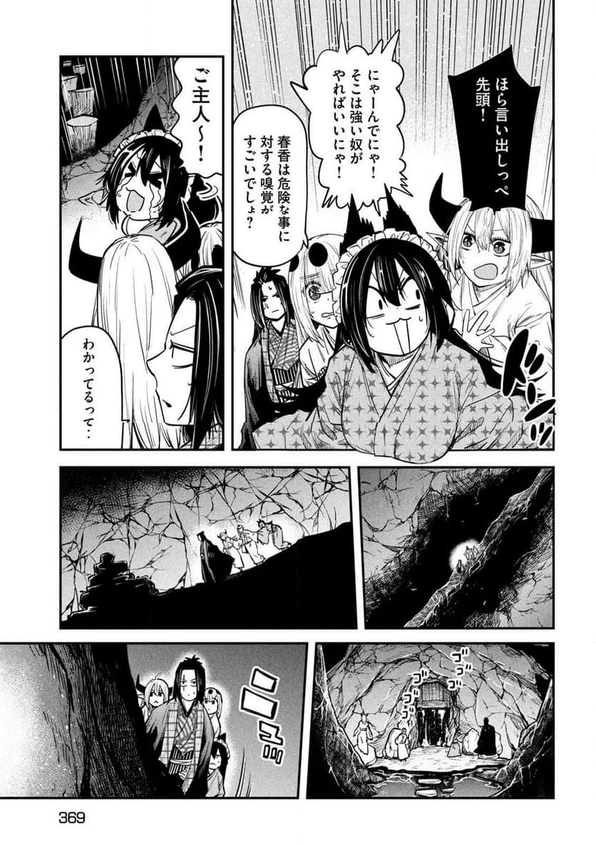 異世界帰りの大賢者様はそれでもこっそり暮らしているつもりです - 第38話 - Page 29