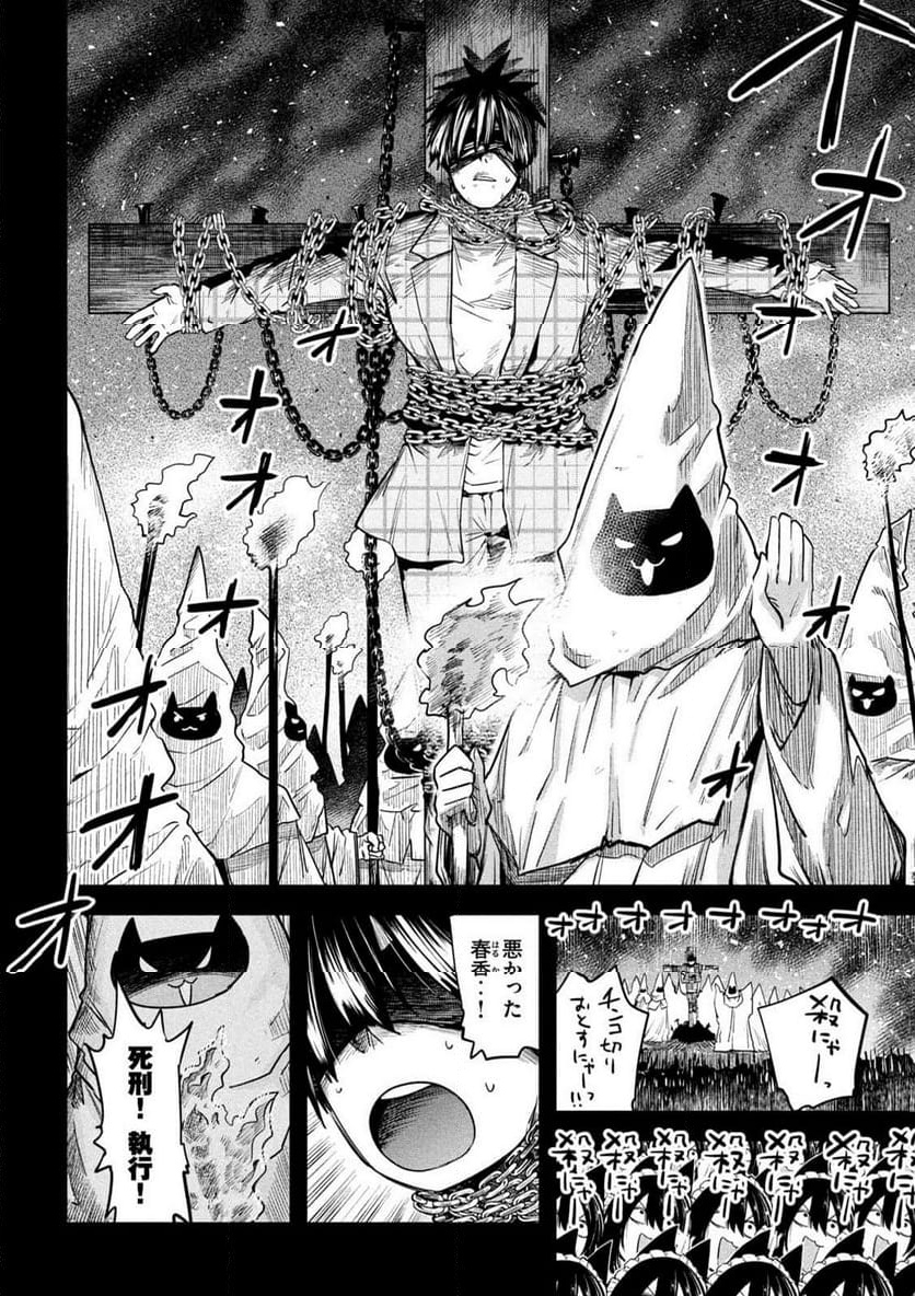 異世界帰りの大賢者様はそれでもこっそり暮らしているつもりです - 第38話 - Page 4