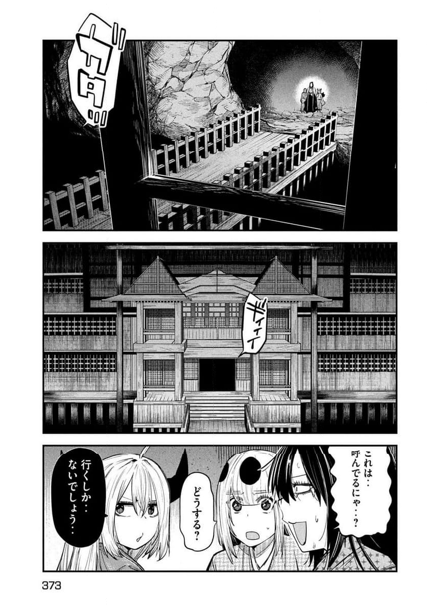 異世界帰りの大賢者様はそれでもこっそり暮らしているつもりです - 第38話 - Page 33