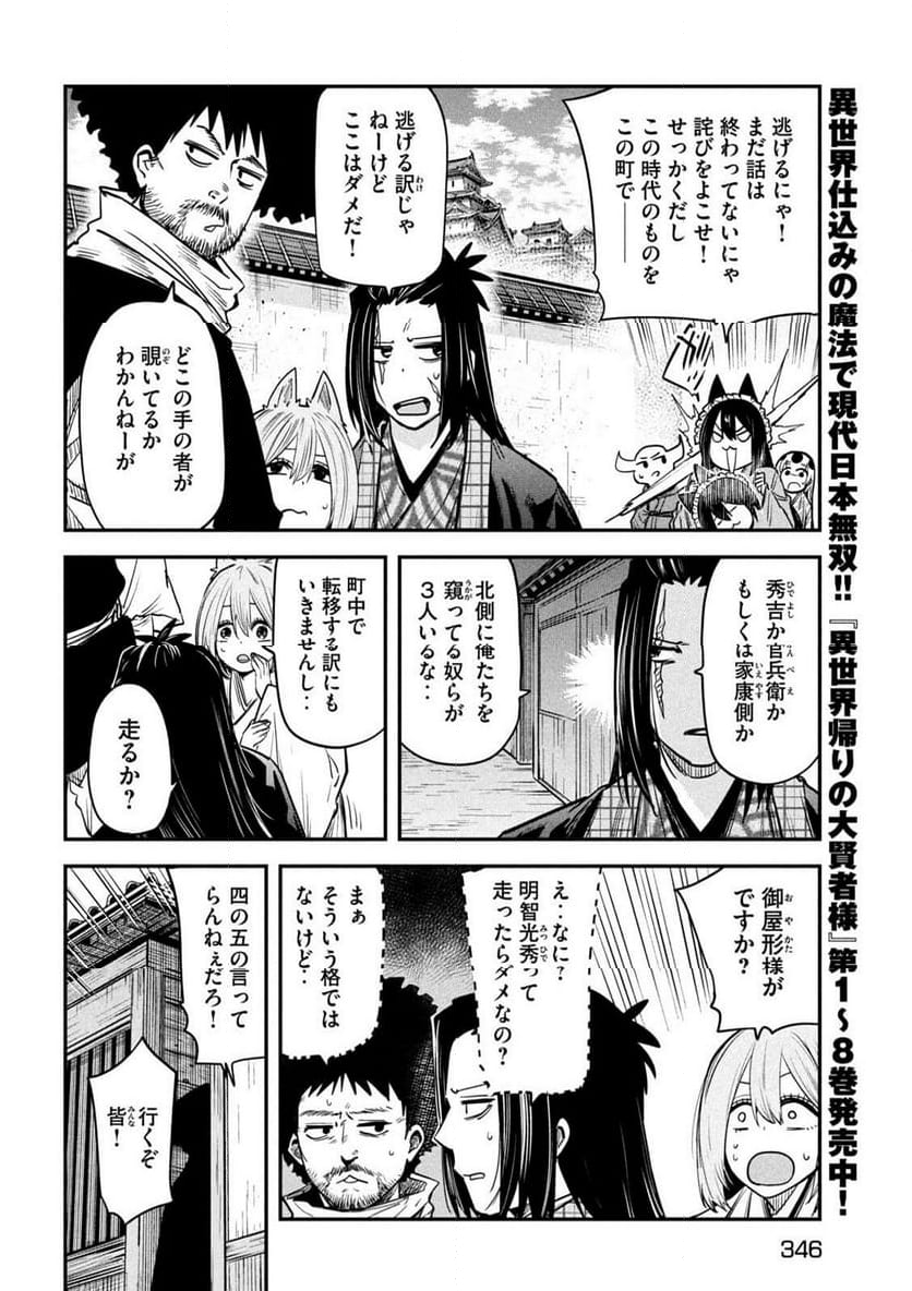 異世界帰りの大賢者様はそれでもこっそり暮らしているつもりです - 第38話 - Page 6