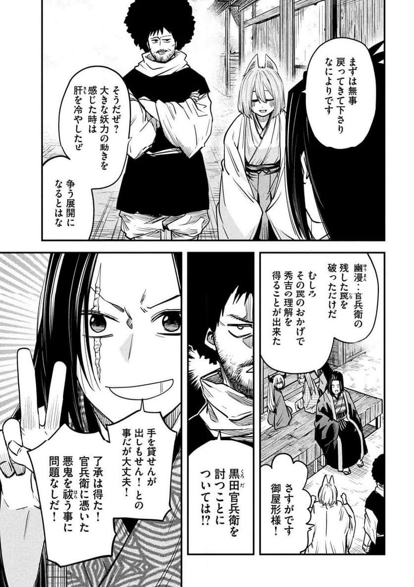 異世界帰りの大賢者様はそれでもこっそり暮らしているつもりです - 第38話 - Page 9