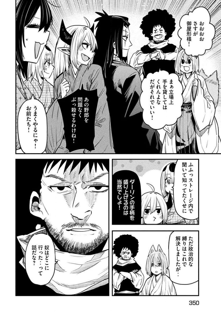 異世界帰りの大賢者様はそれでもこっそり暮らしているつもりです - 第38話 - Page 10