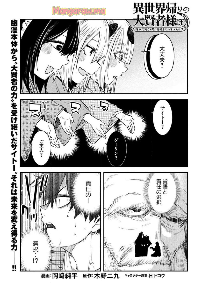 異世界帰りの大賢者様はそれでもこっそり暮らしているつもりです - 第40話 - Page 1