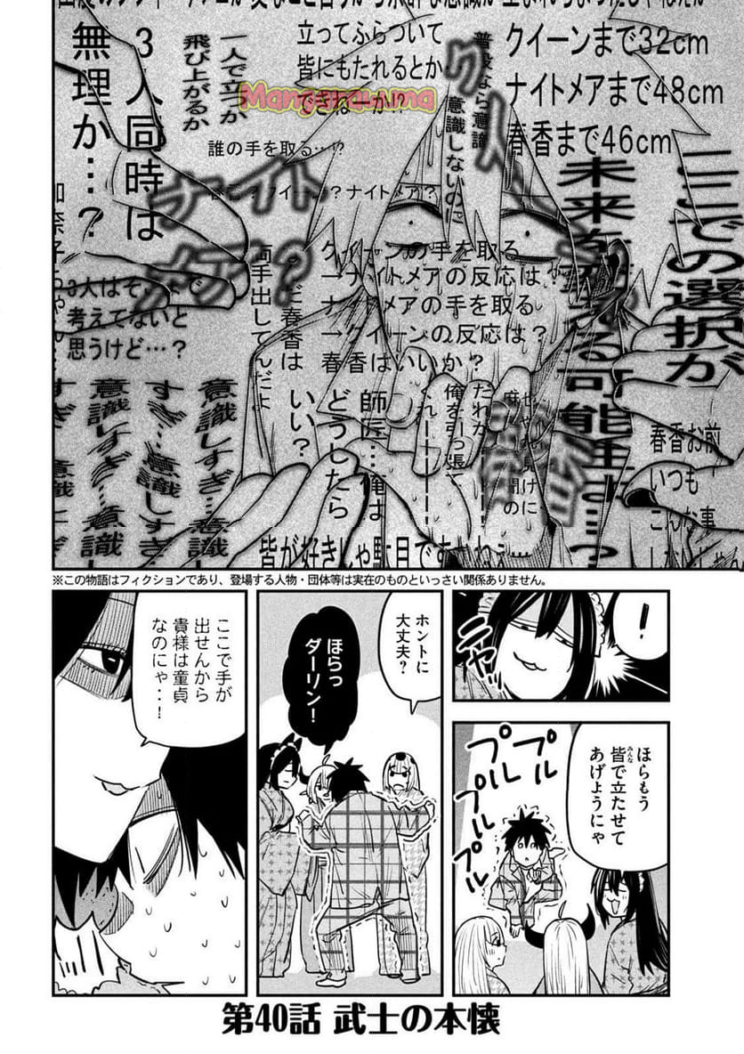 異世界帰りの大賢者様はそれでもこっそり暮らしているつもりです - 第40話 - Page 2