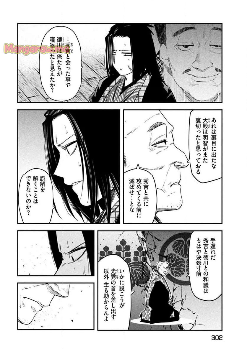 異世界帰りの大賢者様はそれでもこっそり暮らしているつもりです - 第40話 - Page 12