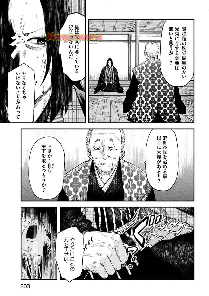 異世界帰りの大賢者様はそれでもこっそり暮らしているつもりです - 第40話 - Page 13