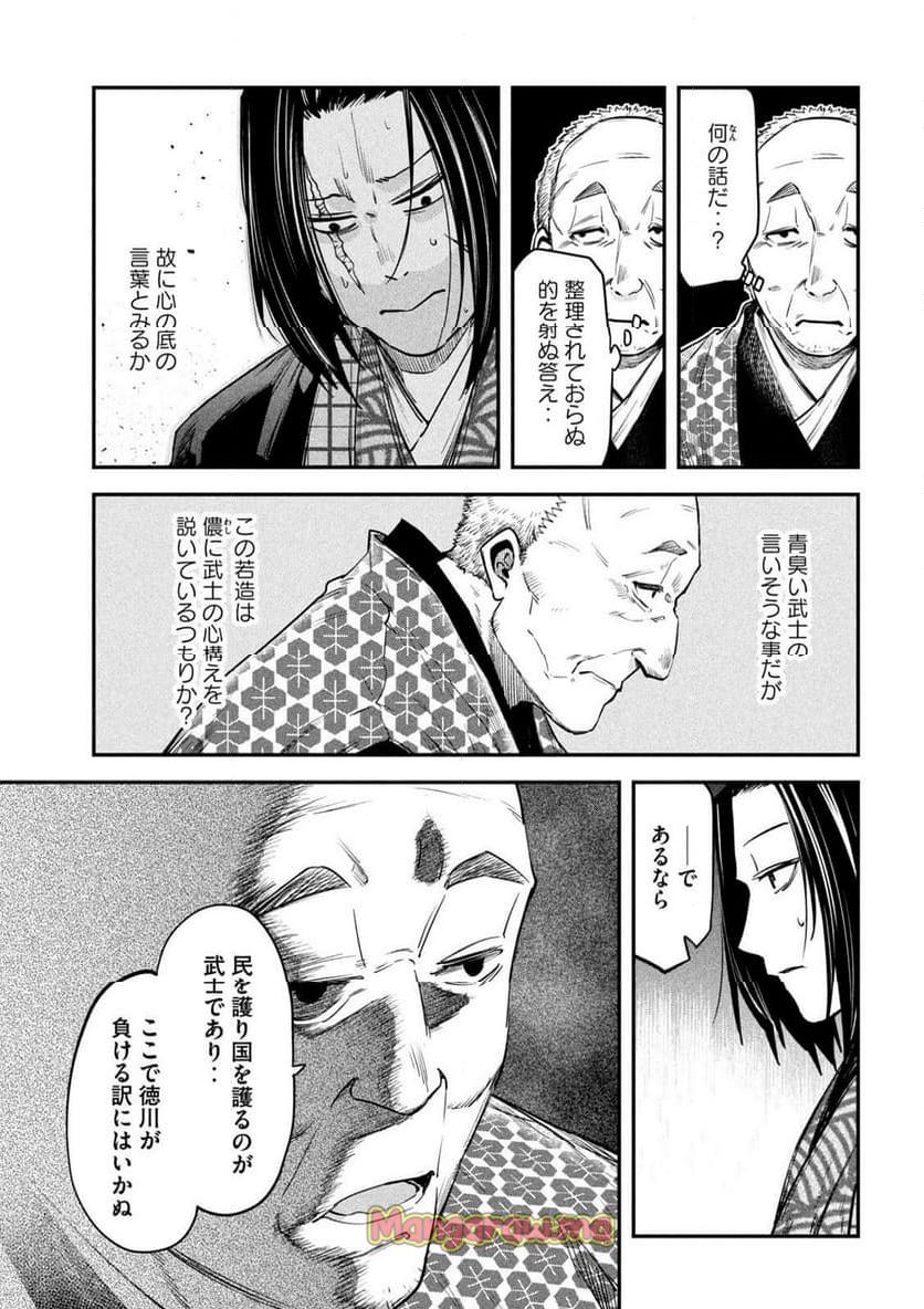 異世界帰りの大賢者様はそれでもこっそり暮らしているつもりです - 第40話 - Page 15