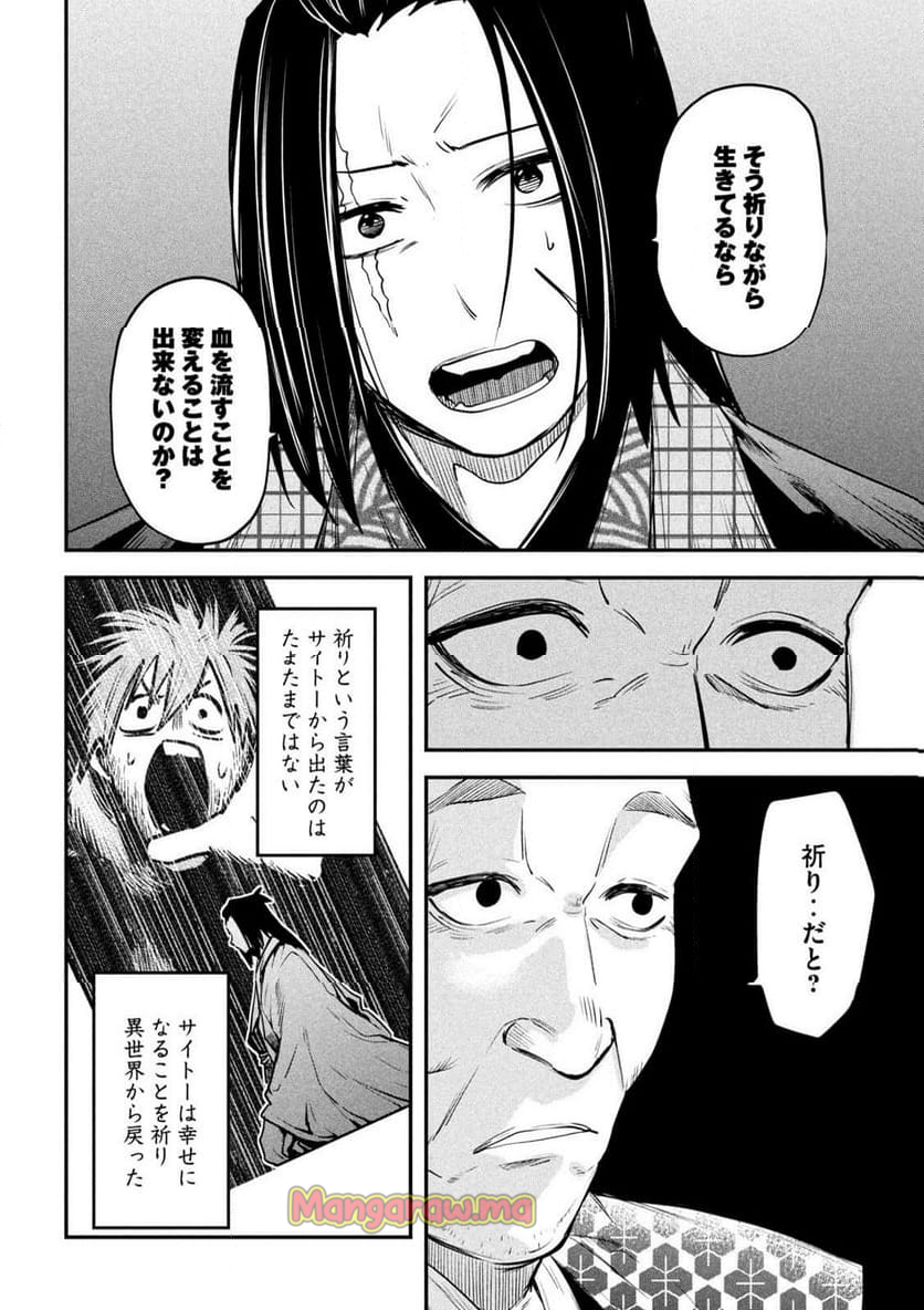 異世界帰りの大賢者様はそれでもこっそり暮らしているつもりです - 第40話 - Page 16