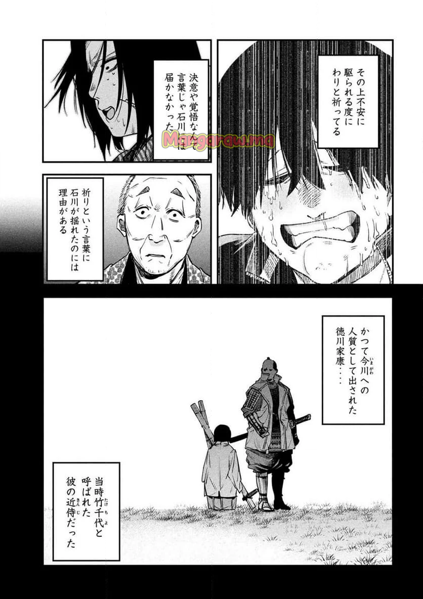 異世界帰りの大賢者様はそれでもこっそり暮らしているつもりです - 第40話 - Page 17