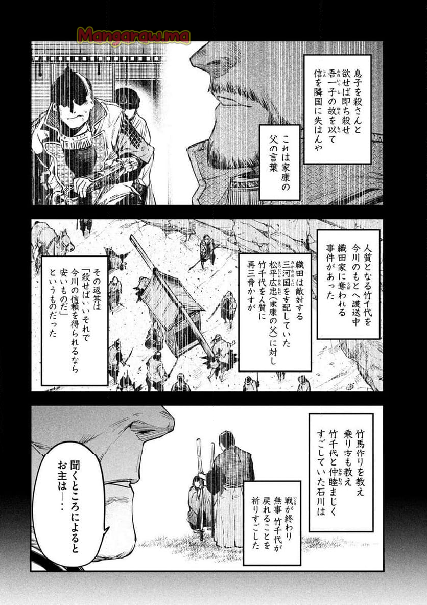 異世界帰りの大賢者様はそれでもこっそり暮らしているつもりです - 第40話 - Page 18