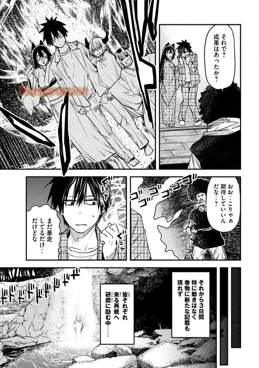 異世界帰りの大賢者様はそれでもこっそり暮らしているつもりです - 第40話 - Page 3