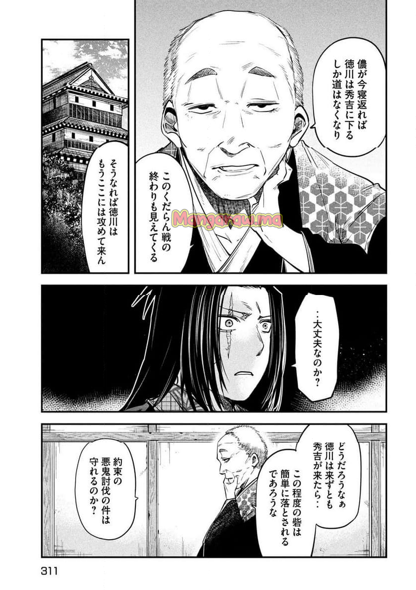 異世界帰りの大賢者様はそれでもこっそり暮らしているつもりです - 第40話 - Page 21