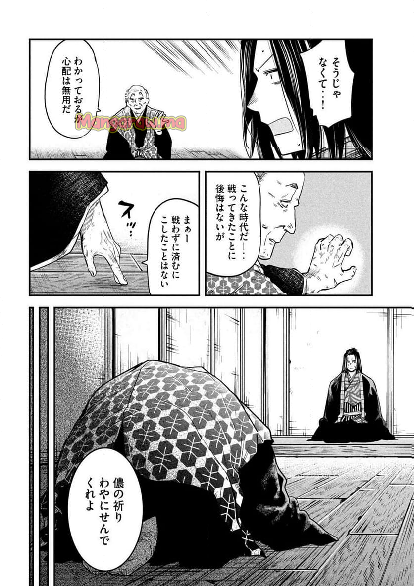 異世界帰りの大賢者様はそれでもこっそり暮らしているつもりです - 第40話 - Page 22