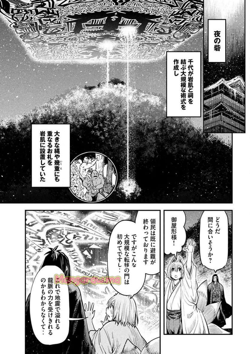 異世界帰りの大賢者様はそれでもこっそり暮らしているつもりです - 第40話 - Page 25