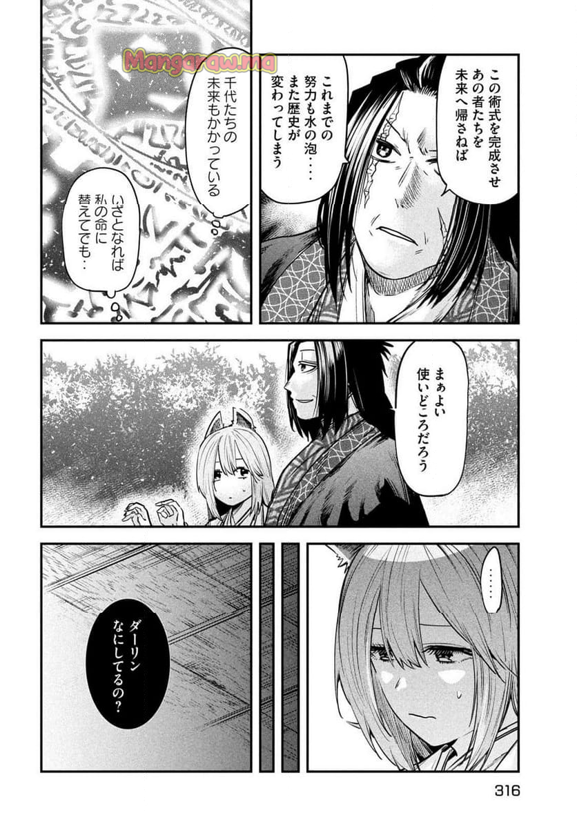 異世界帰りの大賢者様はそれでもこっそり暮らしているつもりです - 第40話 - Page 26