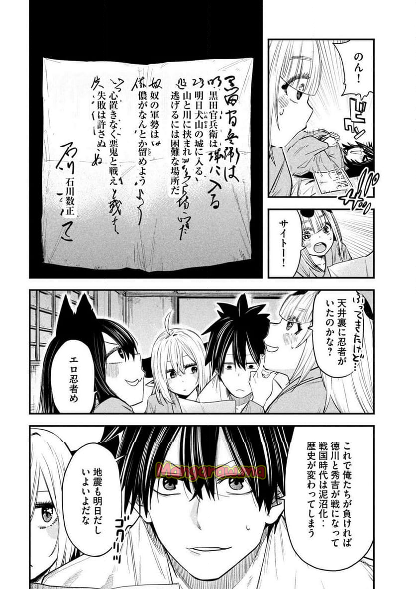 異世界帰りの大賢者様はそれでもこっそり暮らしているつもりです - 第40話 - Page 28