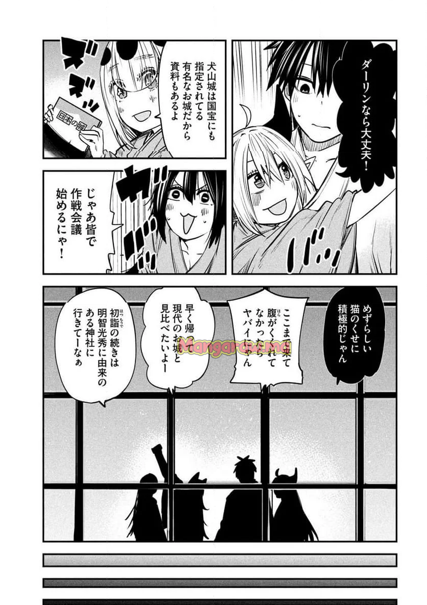 異世界帰りの大賢者様はそれでもこっそり暮らしているつもりです - 第40話 - Page 29