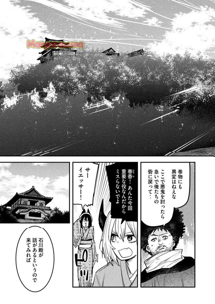 異世界帰りの大賢者様はそれでもこっそり暮らしているつもりです - 第40話 - Page 31