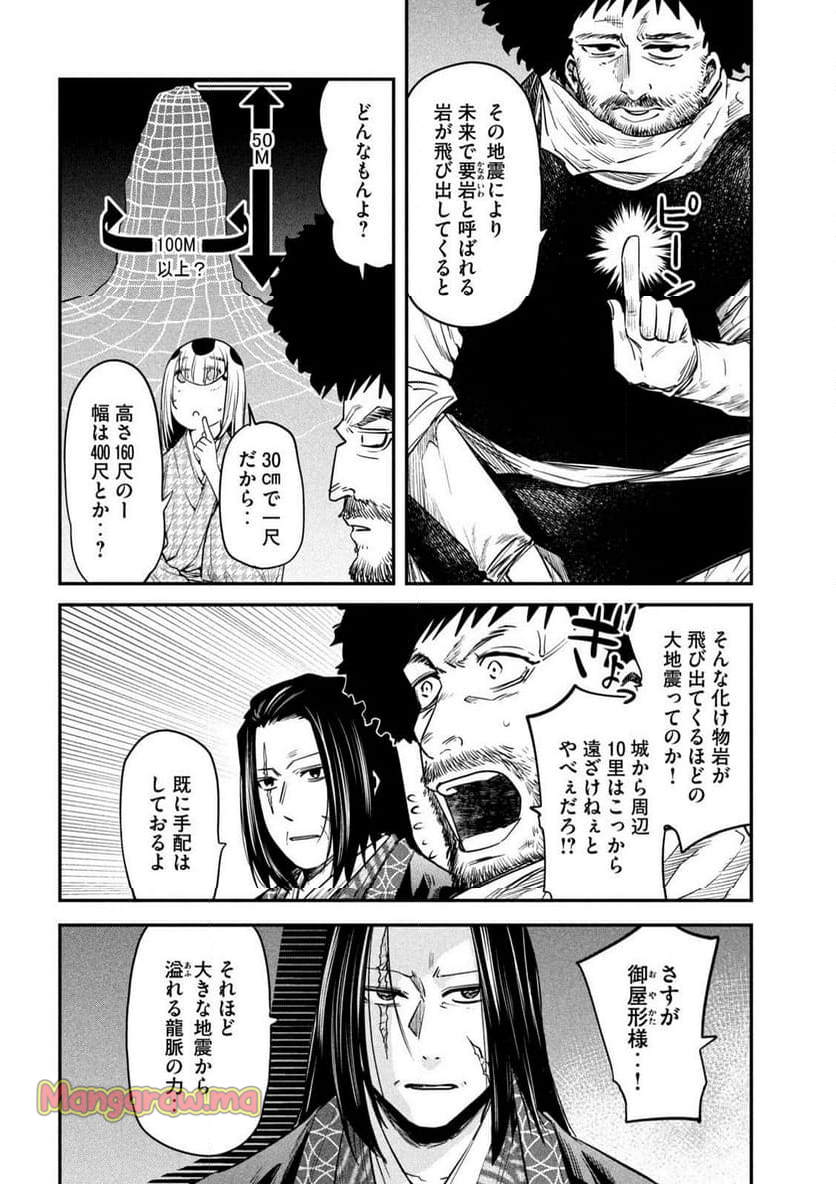 異世界帰りの大賢者様はそれでもこっそり暮らしているつもりです - 第40話 - Page 6