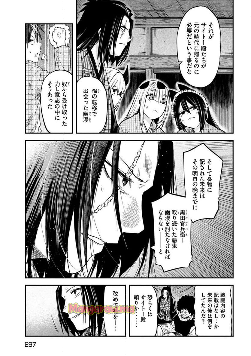 異世界帰りの大賢者様はそれでもこっそり暮らしているつもりです - 第40話 - Page 7