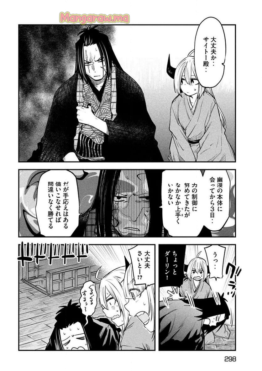 異世界帰りの大賢者様はそれでもこっそり暮らしているつもりです - 第40話 - Page 8