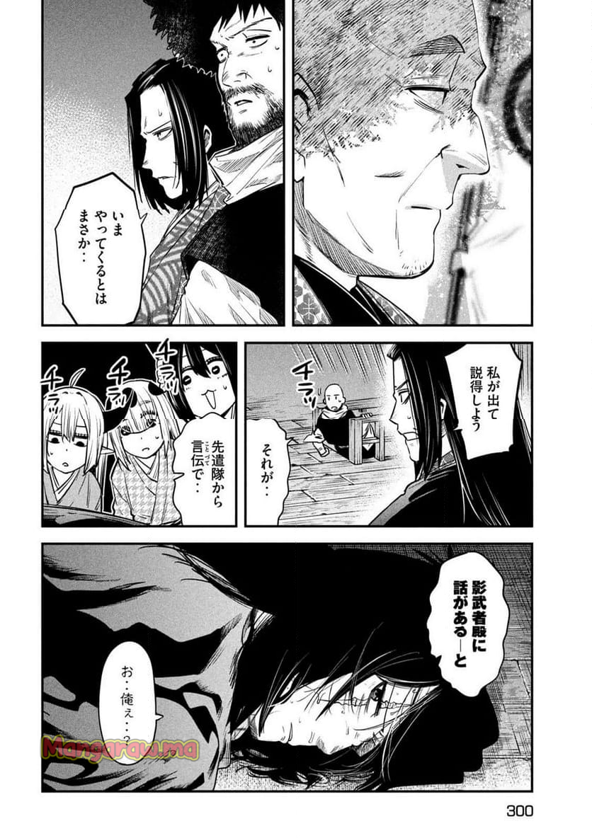 異世界帰りの大賢者様はそれでもこっそり暮らしているつもりです - 第40話 - Page 10