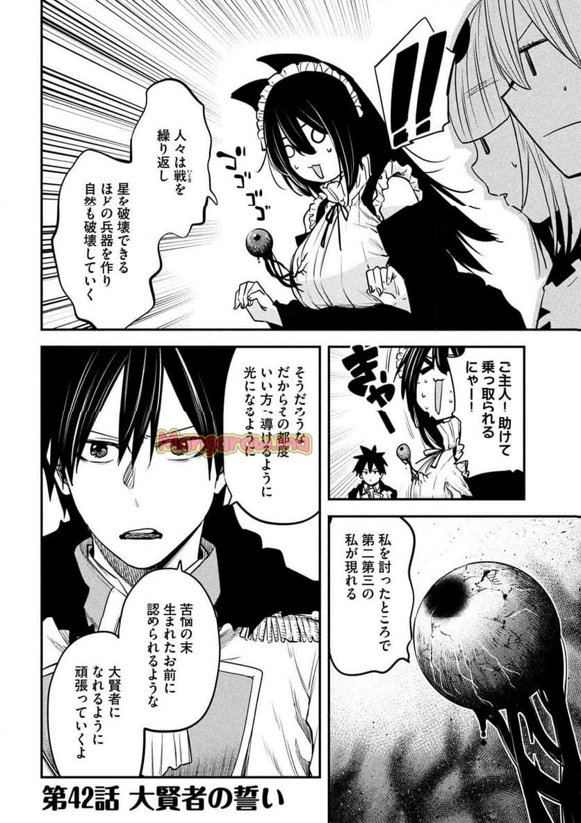 異世界帰りの大賢者様はそれでもこっそり暮らしているつもりです - 第42話 - Page 2