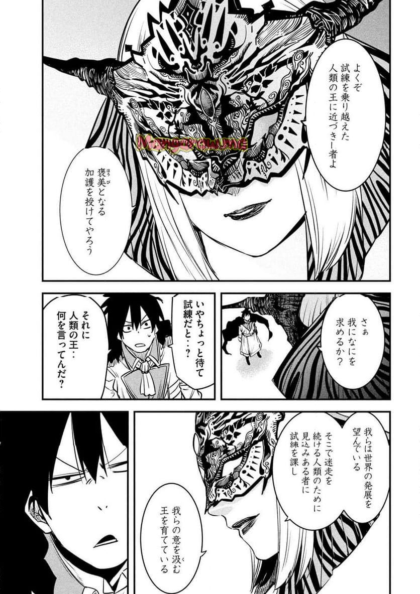 異世界帰りの大賢者様はそれでもこっそり暮らしているつもりです - 第42話 - Page 17