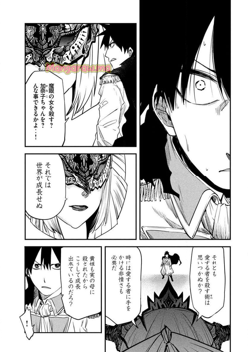 異世界帰りの大賢者様はそれでもこっそり暮らしているつもりです - 第42話 - Page 19