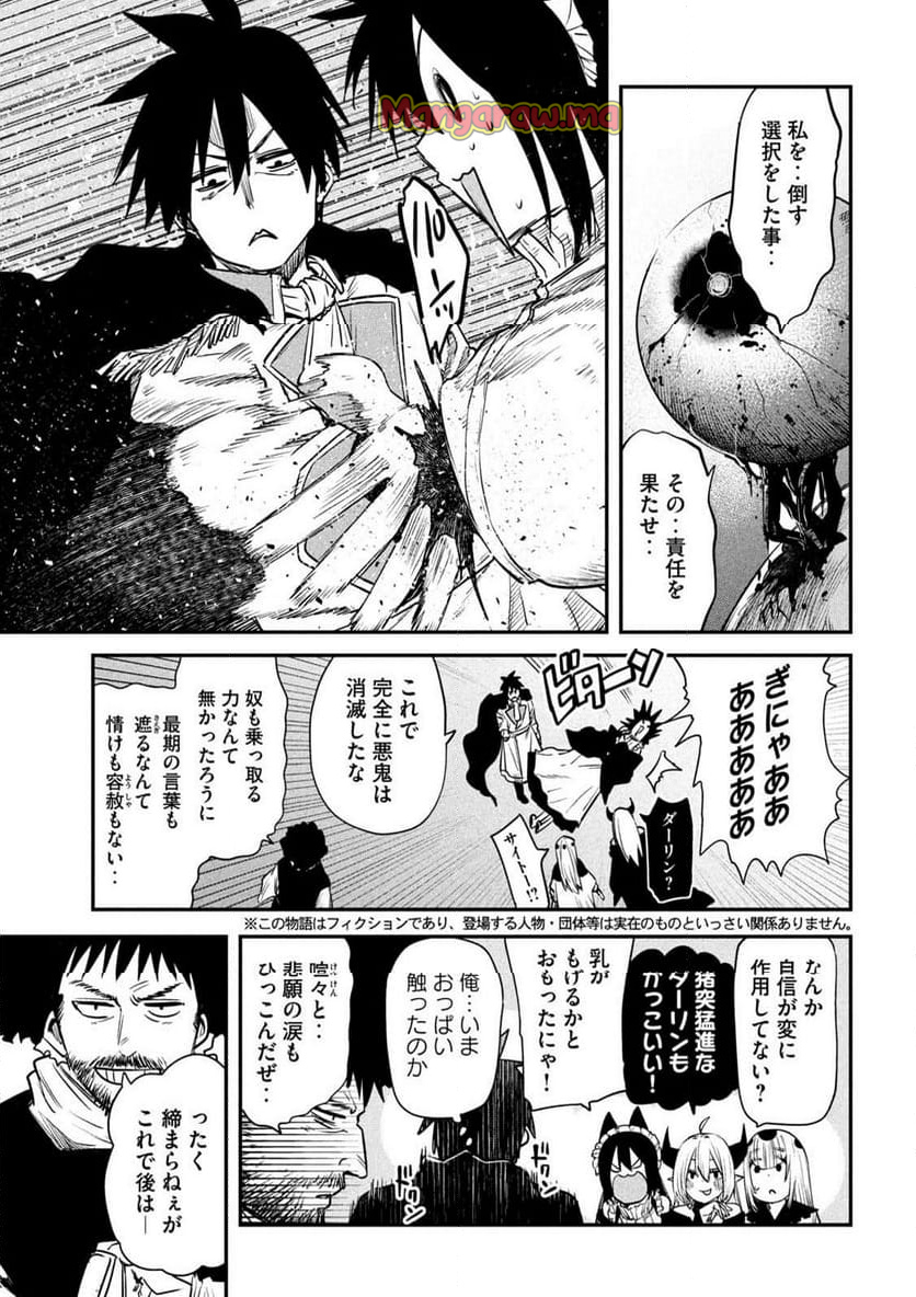 異世界帰りの大賢者様はそれでもこっそり暮らしているつもりです - 第42話 - Page 3