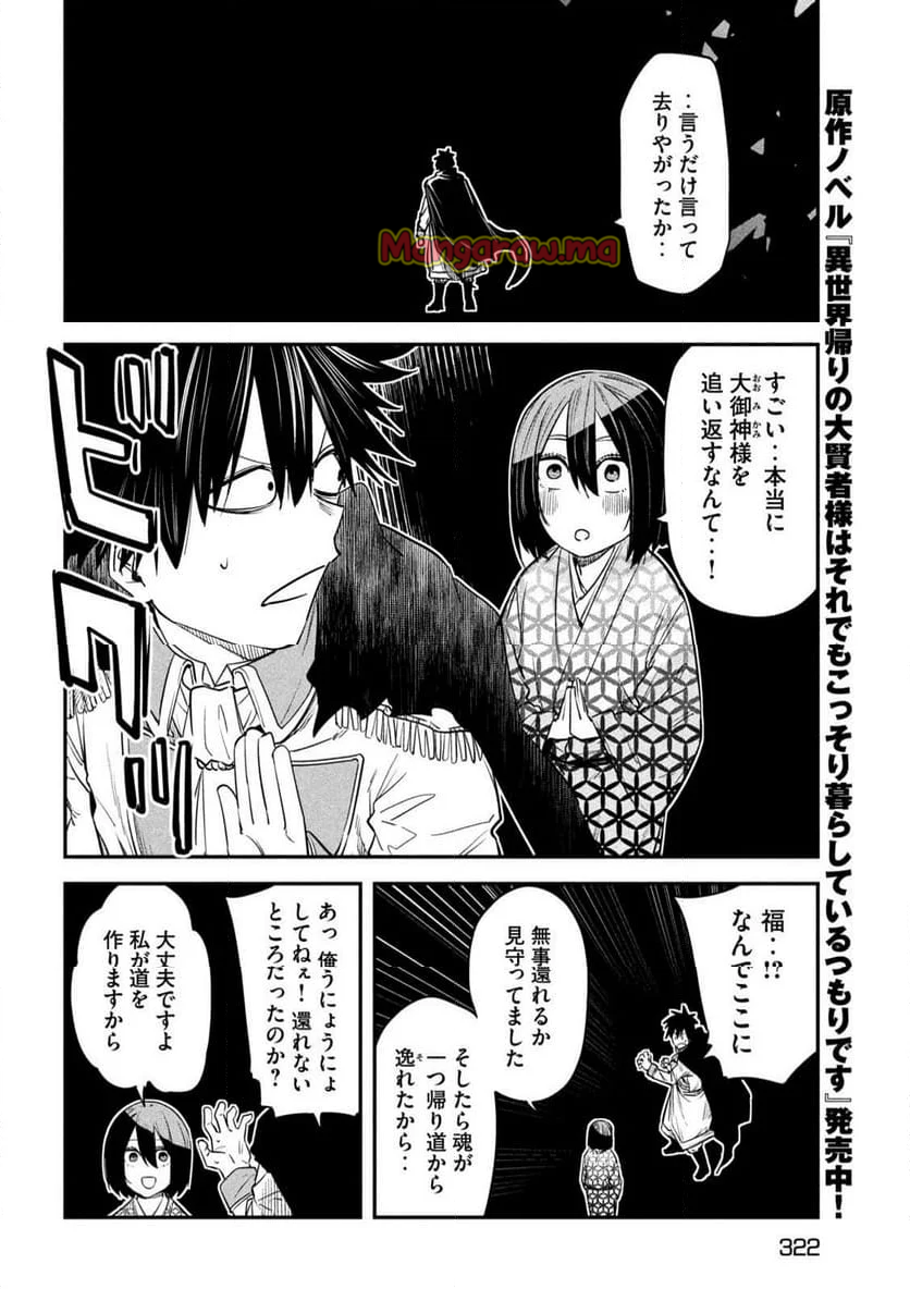 異世界帰りの大賢者様はそれでもこっそり暮らしているつもりです - 第42話 - Page 22