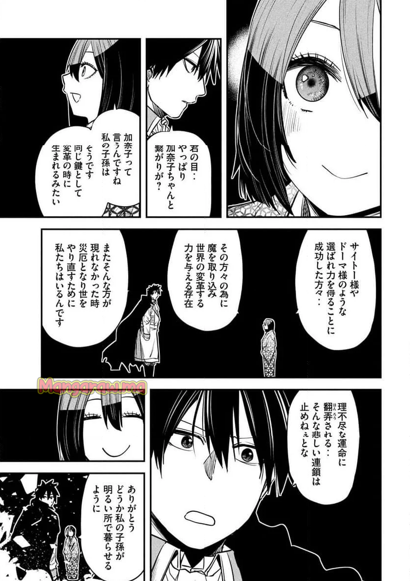 異世界帰りの大賢者様はそれでもこっそり暮らしているつもりです - 第42話 - Page 23