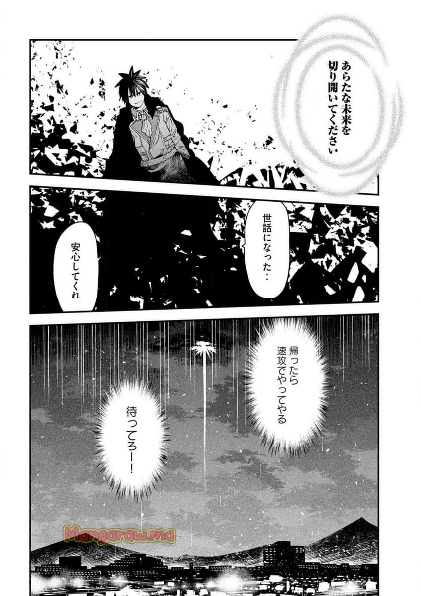 異世界帰りの大賢者様はそれでもこっそり暮らしているつもりです - 第42話 - Page 24