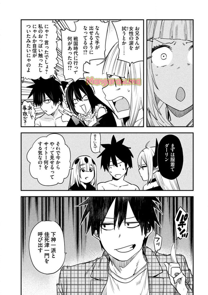 異世界帰りの大賢者様はそれでもこっそり暮らしているつもりです - 第42話 - Page 29